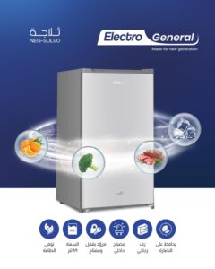 ثلاجة الكترو جنرال 3.1 قدم سلفر NEG-SDL90