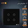 مفتاح ذكي رباعي جرافيت تحكم عن بعد WiFi سهل الاستخدام يعمل باللمس تحكم بالجوال متوافق مع اليكسا وجوجل هوم توفل