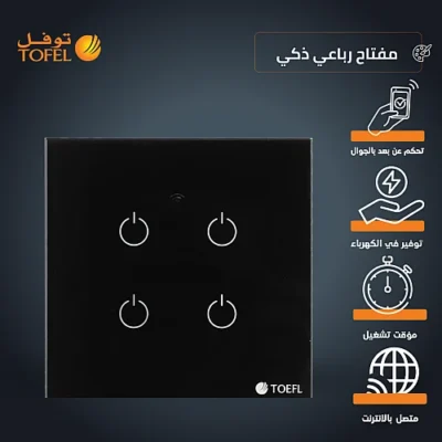 مفتاح ذكي رباعي جرافيت تحكم عن بعد WiFi سهل الاستخدام يعمل باللمس تحكم بالجوال متوافق مع اليكسا وجوجل هوم توفل