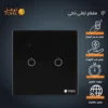 Vc6DyiG8v0i05Ur0z6YRWYYRtXZmu2cuDg-500x500 مفتاح الذكي ثنائي غطاء اسود تحكم عن بعد Wifi سهل الاستخدام يعمل باللمس تحكم بالجوال متوافق مع اليكسا وجوجل هوم توفل