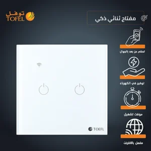 مفتاح الذكي ثنائي غطاء اسود تحكم عن بعد Wifi سهل الاستخدام يعمل باللمس تحكم بالجوال متوافق مع اليكسا وجوجل هوم توفل