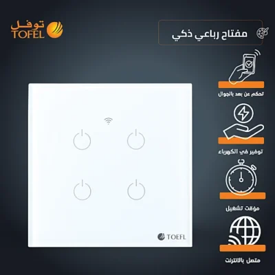مفتاح ذكي رباعي جرافيت تحكم عن بعد WiFi سهل الاستخدام يعمل باللمس تحكم بالجوال متوافق مع اليكسا وجوجل هوم توفل