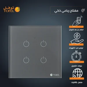 مفتاح ذكي رباعي جرافيت تحكم عن بعد WiFi سهل الاستخدام يعمل باللمس تحكم بالجوال متوافق مع اليكسا وجوجل هوم توفل