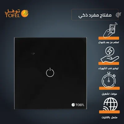 mehr3e9JK7j7yclHvg0Vy37Dnwe75H9Zsb-500x500 مفتاح مفرد غطاء اسود ذكي تحكم عن بعد Wifi سهل الاستخدام يعمل باللمس تحكم بالجوال متوافق مع اليكسا وجوجل هوم توفل