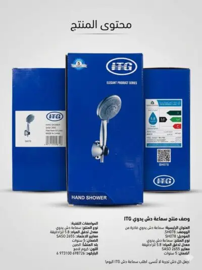 WhatsApp Image 2026-05-31 at 11.12.40 AMA 🚿 طقم سماعة دش يدوي ITG المتكامل (كروم لامع)
