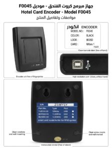 جهاز إنكودر (Encoder) وقارئ كروت ذكية للفنادق والمشاريع – موديل F0045 (MUR500-V8)