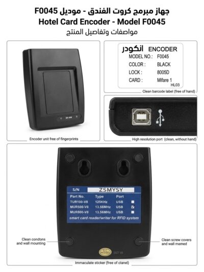 Q جهاز إنكودر (Encoder) وقارئ كروت ذكية للفنادق والمشاريع - موديل F0045 (MUR500-V8)