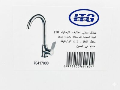 WhatsApp Image 2026-06-06 at 6.15.43 PM خلاط مجلي معكوف اتوماتيك ITG/170