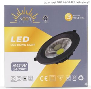 اسبوت لايت- LED DOWNLIGHT /30W – NOOR