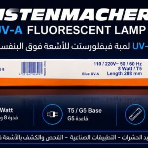 💜 لمبة صاعق حشرات فلورسنت UV-A T5 – 8 واط | KISTENMACHER